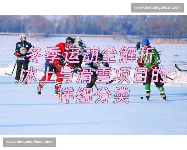 全球滑雪运动最新排名盘点与顶尖选手表现全解析
