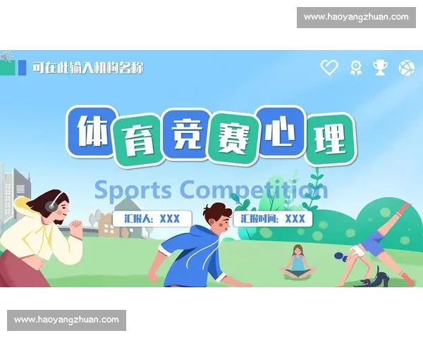 提升竞技表现的体育心理策略与实用训练方法探索