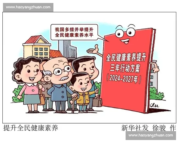 全面提升全民体育健康保障体系建设的战略与实践探讨 全面提升全民体育健康保障体系建设的战略与实践探讨